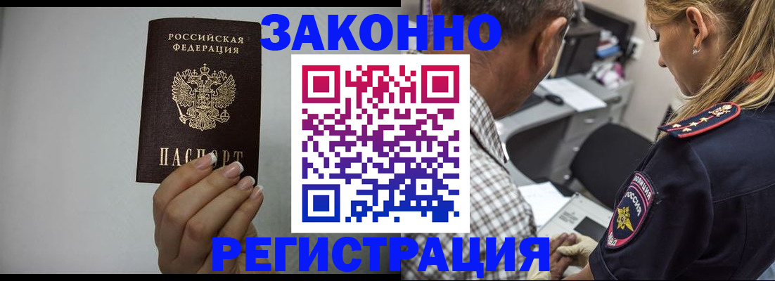 прописка штамп в Бежецке