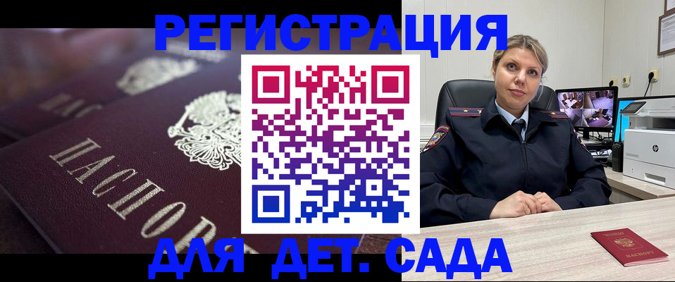регистрация для дет. сада в Бежецке